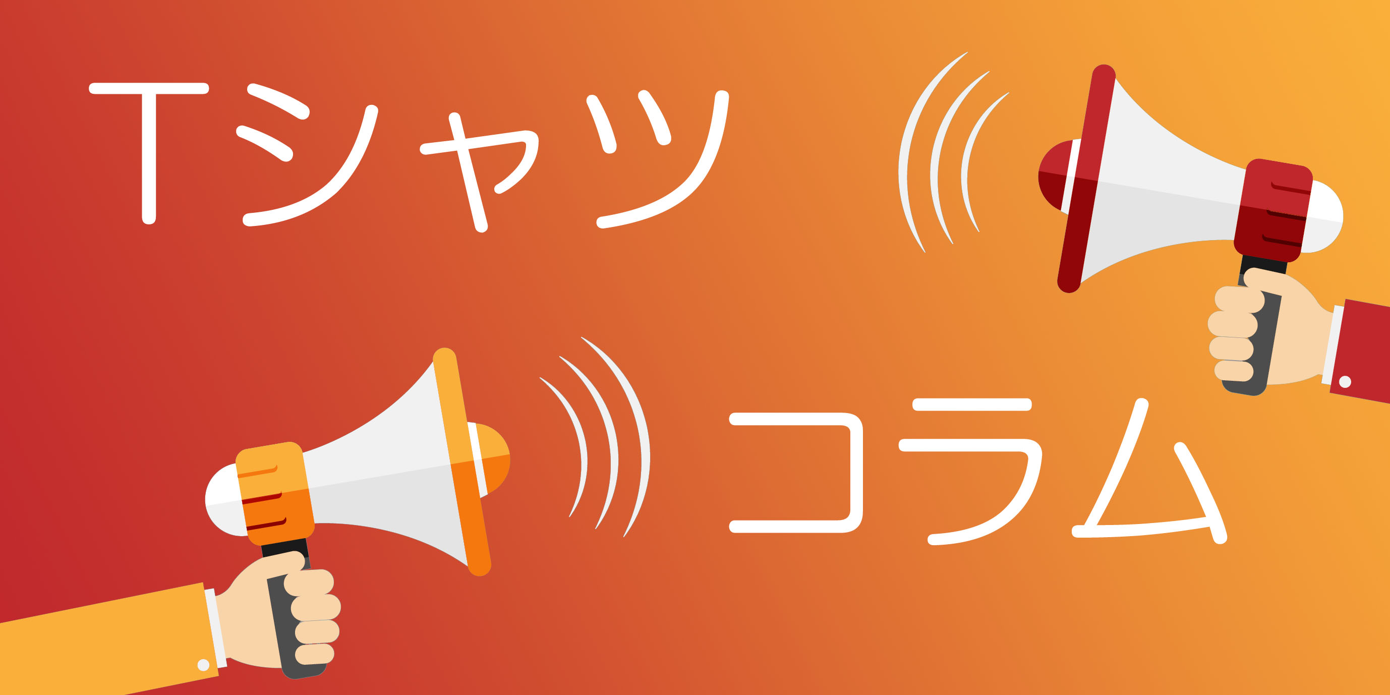 コラム　小ネタ　小話