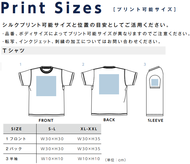 Tシャツサイズ