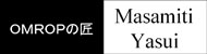 OMROPの匠 Masamiti Yasui
