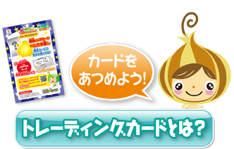 �g���[�f�B���O�J�[�h�Ƃ́H