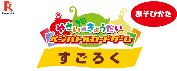 �₳���̂��傤�����x�W�o�g���J�[�h�Q�[���̂����т���